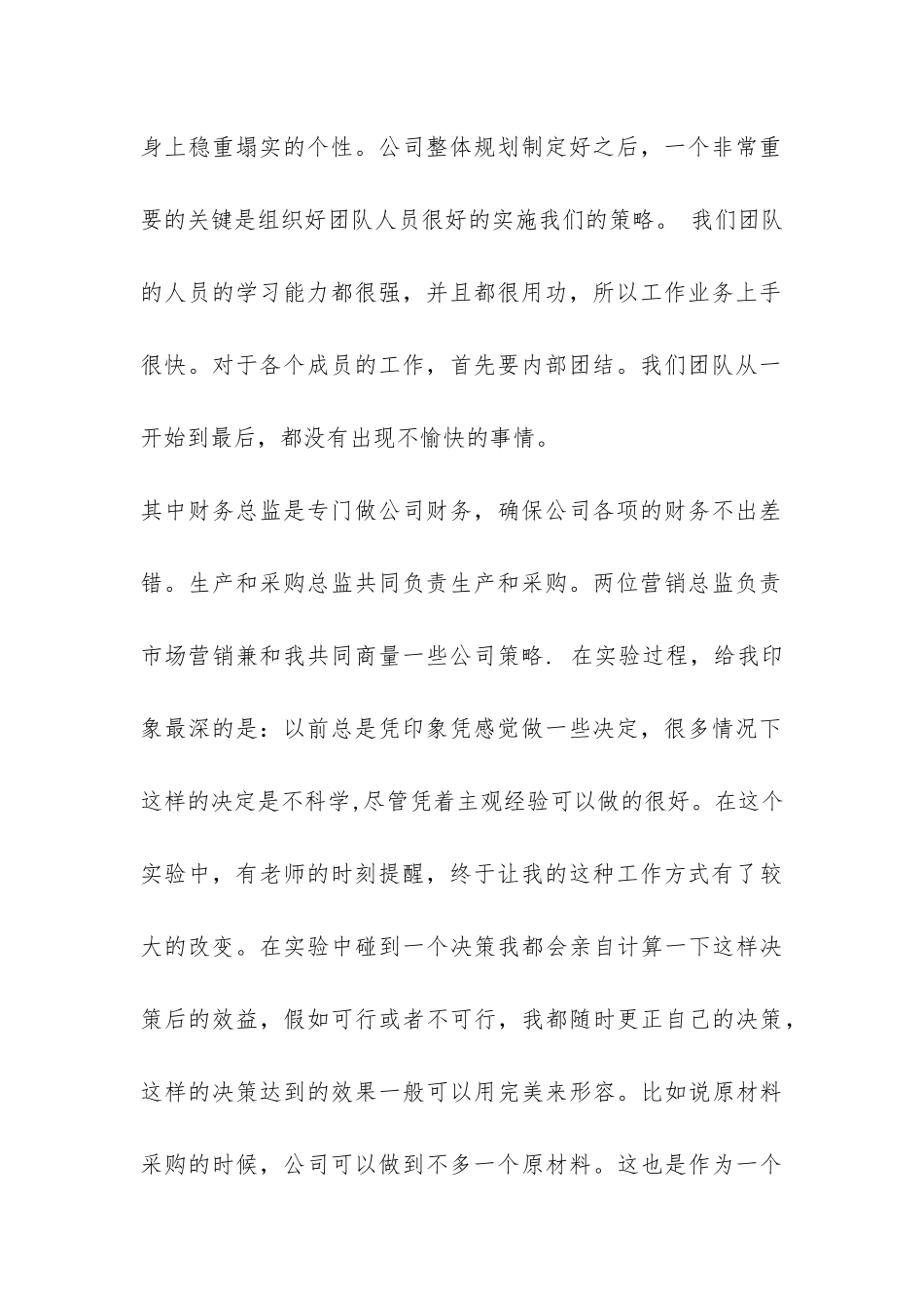 erp模拟企业实训总结-_第2页