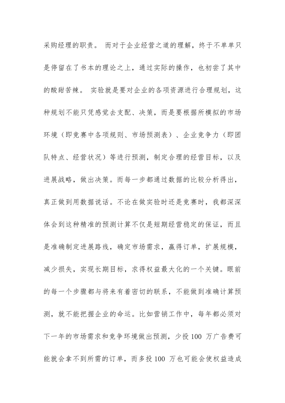 erp模拟企业实训总结-_第3页