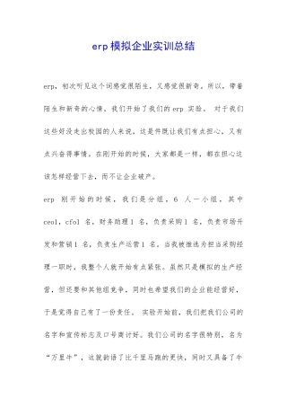 erp模拟企业实训总结-