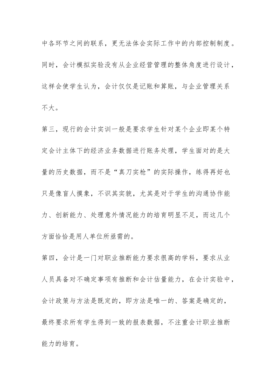 ERP沙盘应用探究_第3页