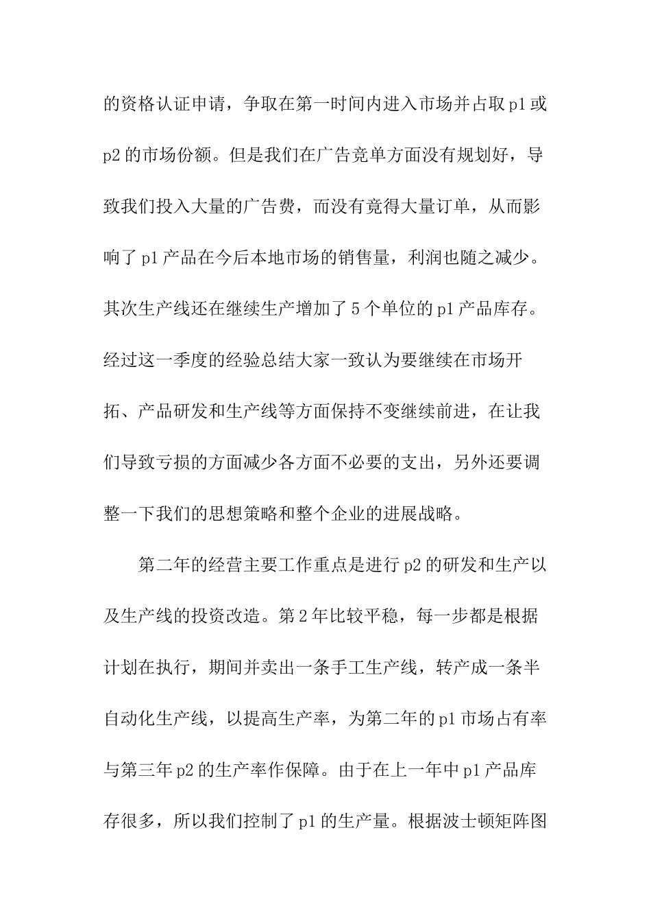 ERP实训报告参考_第2页