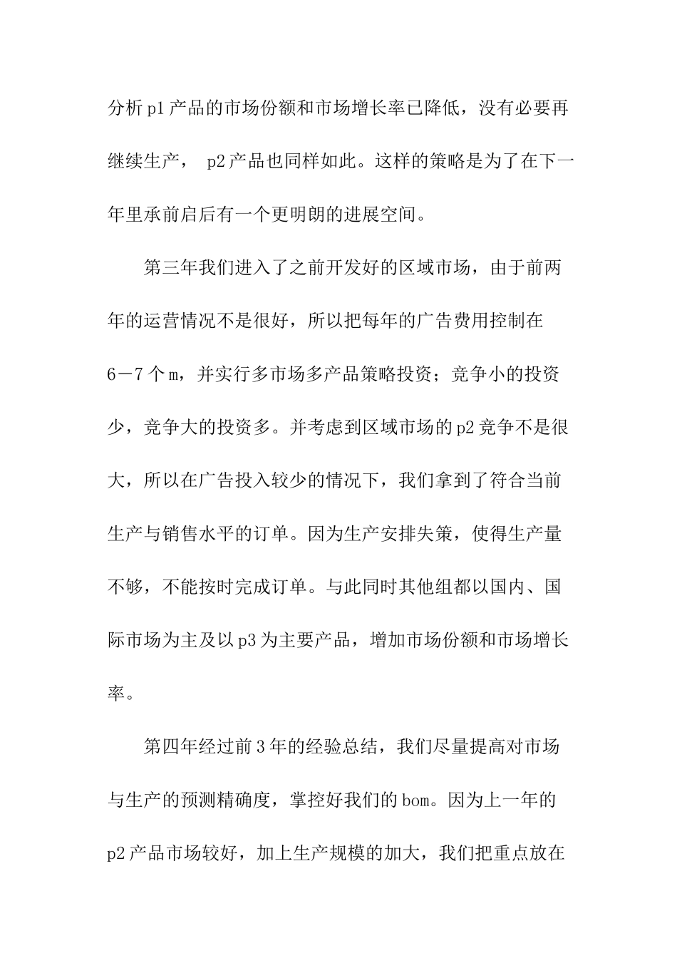 ERP实训报告参考_第3页