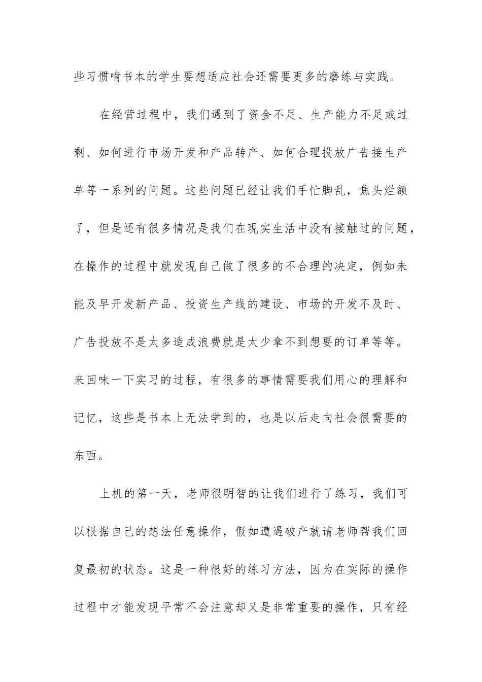 ERP沙盘模拟实训报告(精选4篇)_第2页