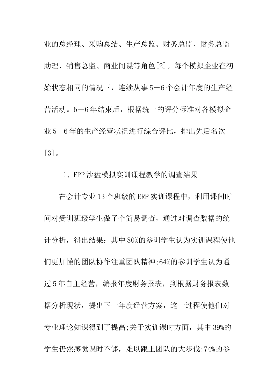 ERP沙盘模拟实训教学建议_第2页