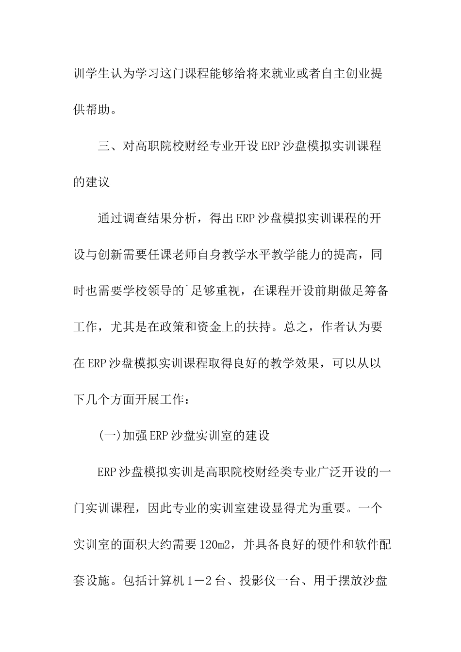 ERP沙盘模拟实训教学建议_第3页