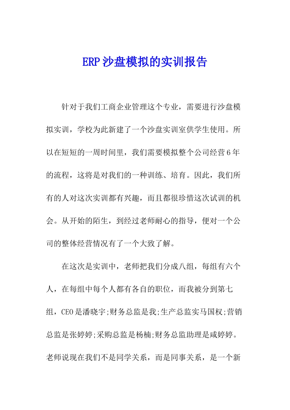 ERP沙盘模拟的实训报告_第1页