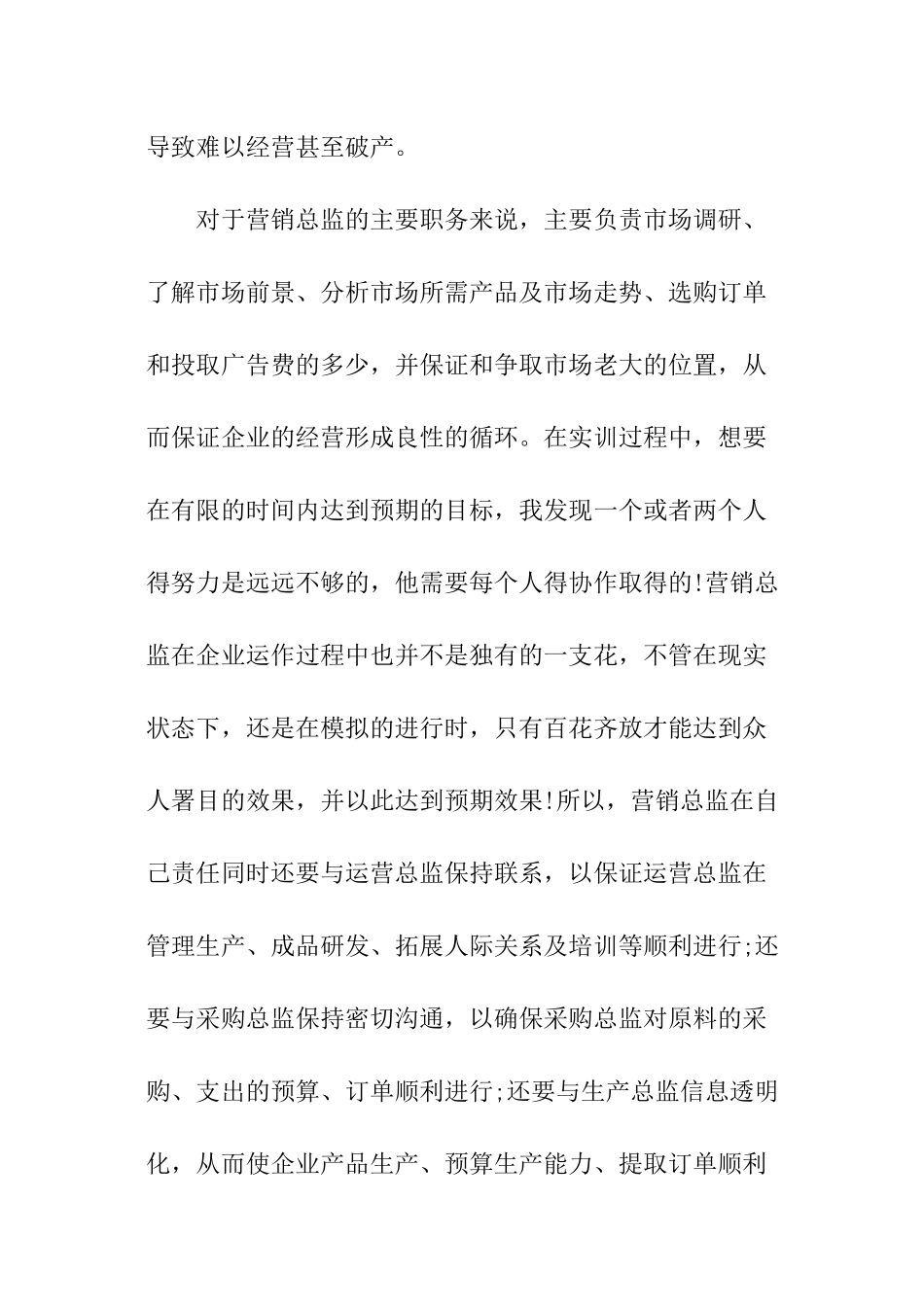 ERP沙盘模拟的实训报告_第3页