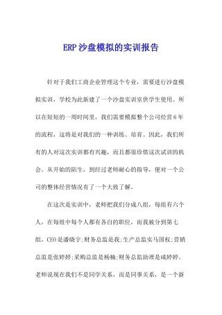 ERP沙盘模拟的实训报告