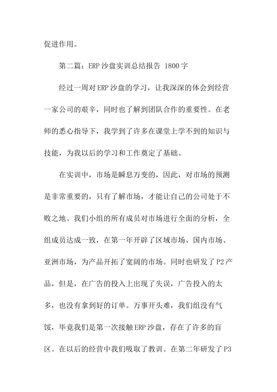 ERP沙盘实训总结报告600字_第3页
