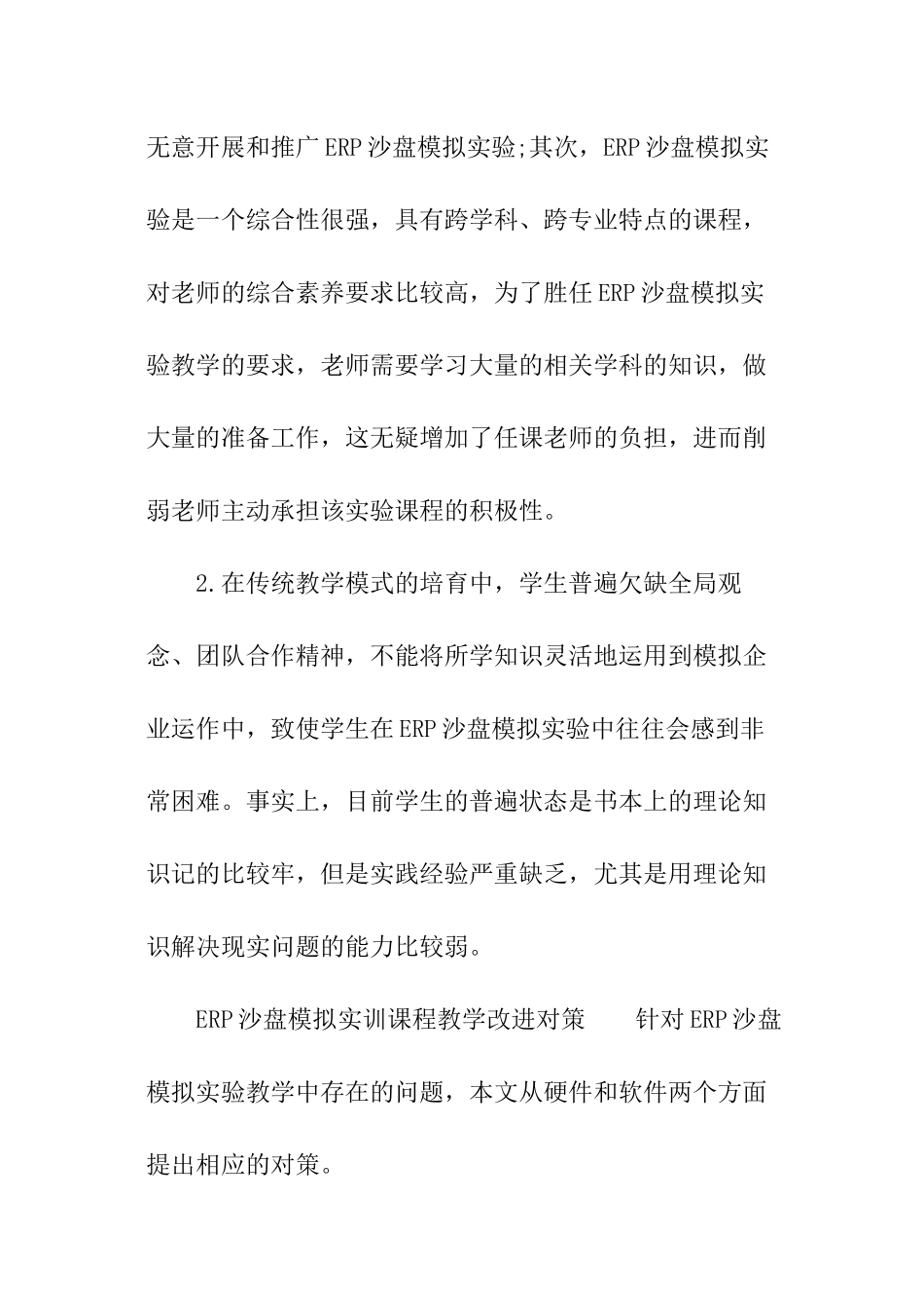ERP沙盘模拟实训教学存在问题和对策_第3页