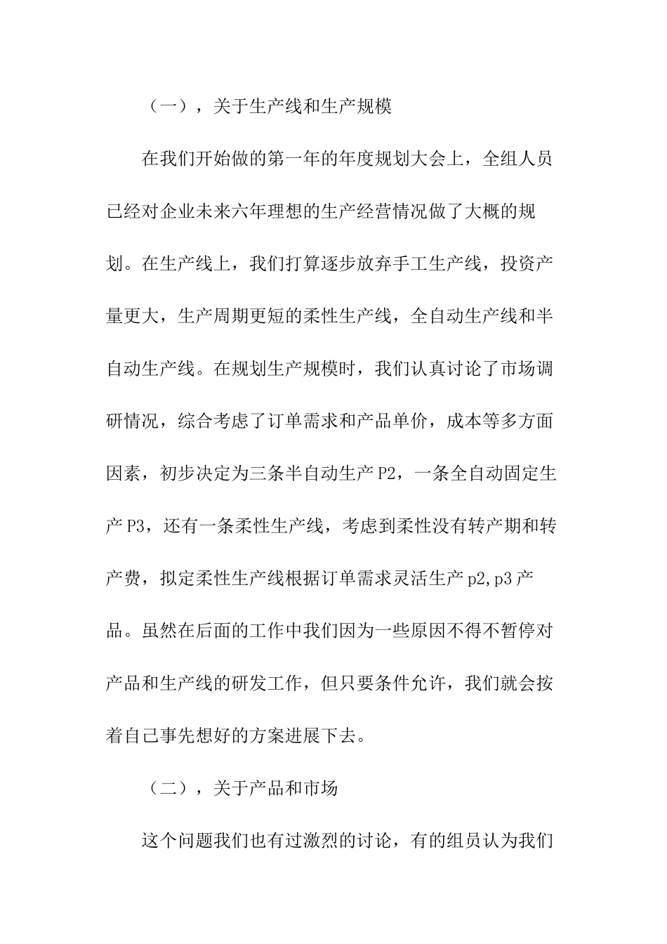 ERP沙盘对抗实训报告_第2页