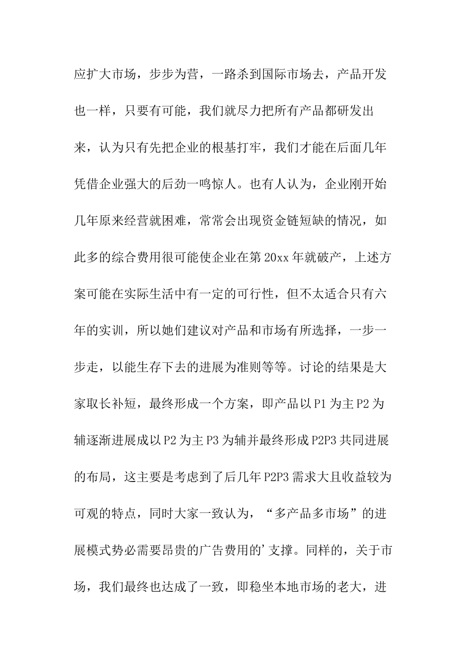 ERP沙盘对抗实训报告_第3页