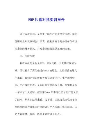 ERP沙盘对抗实训报告