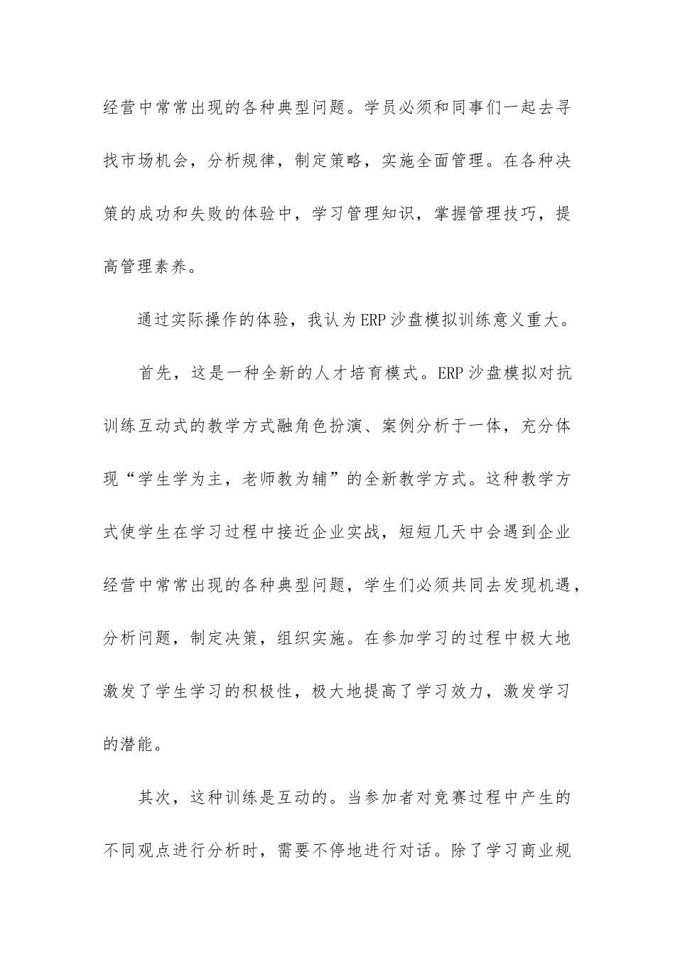 erp沙盘模拟实训心得体会7篇_第3页