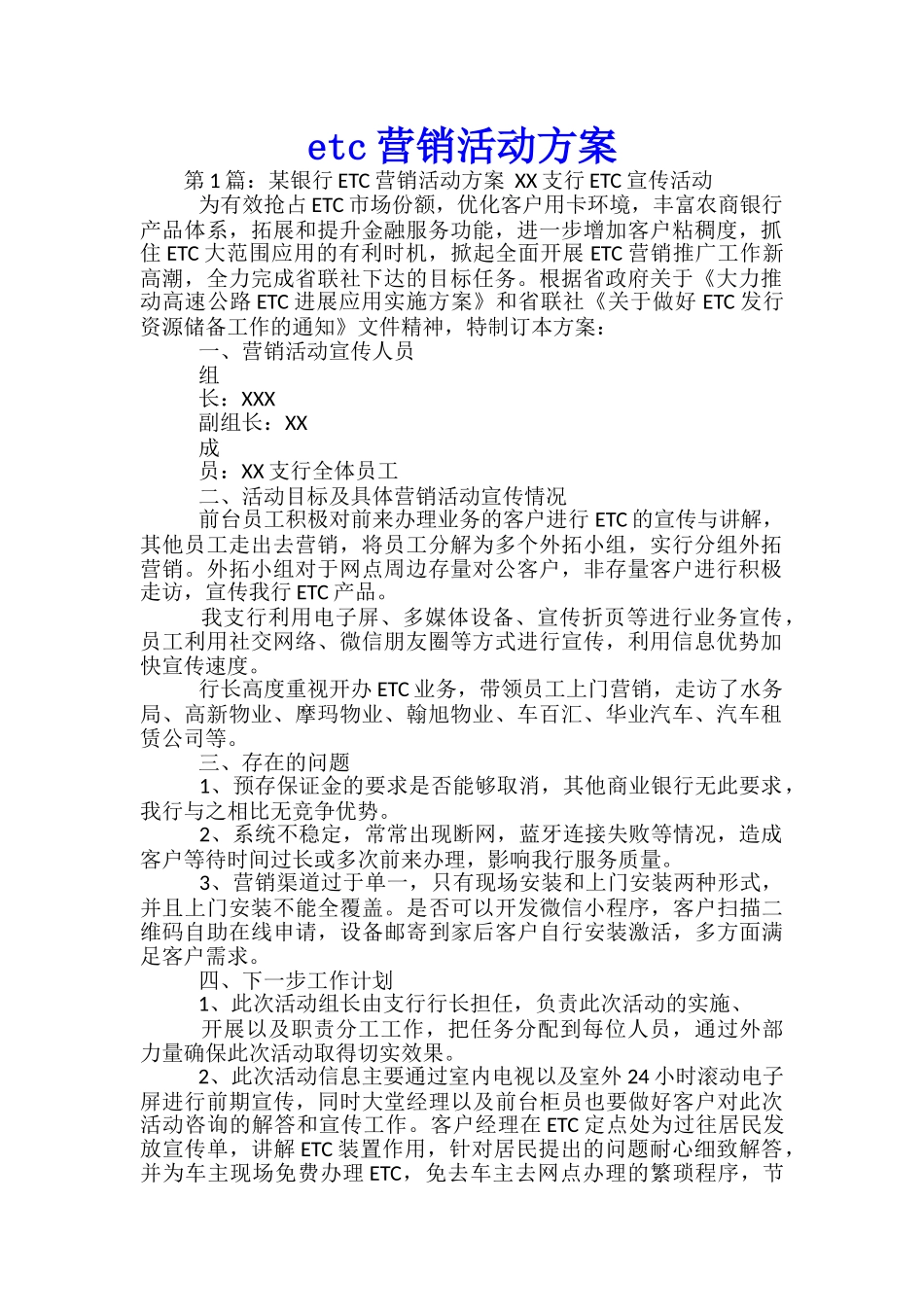 etc营销活动方案-_第1页
