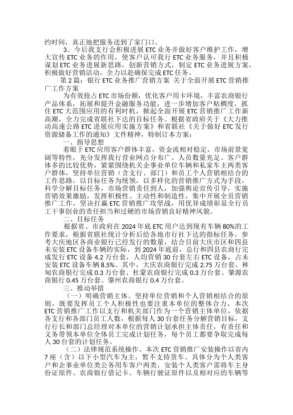 etc营销活动方案-_第2页