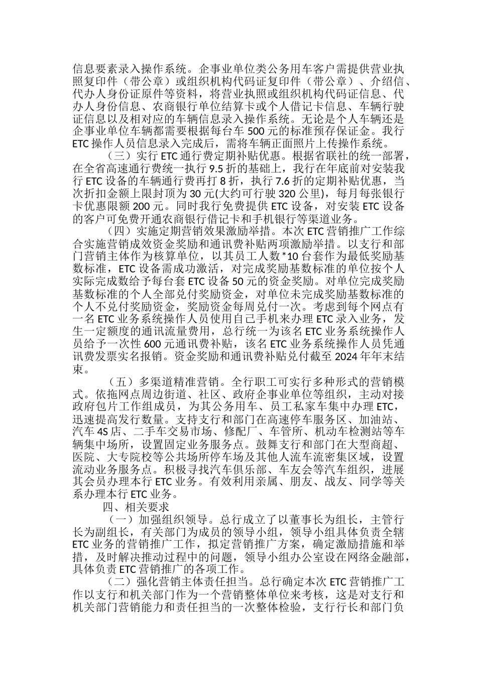 etc营销活动方案-_第3页