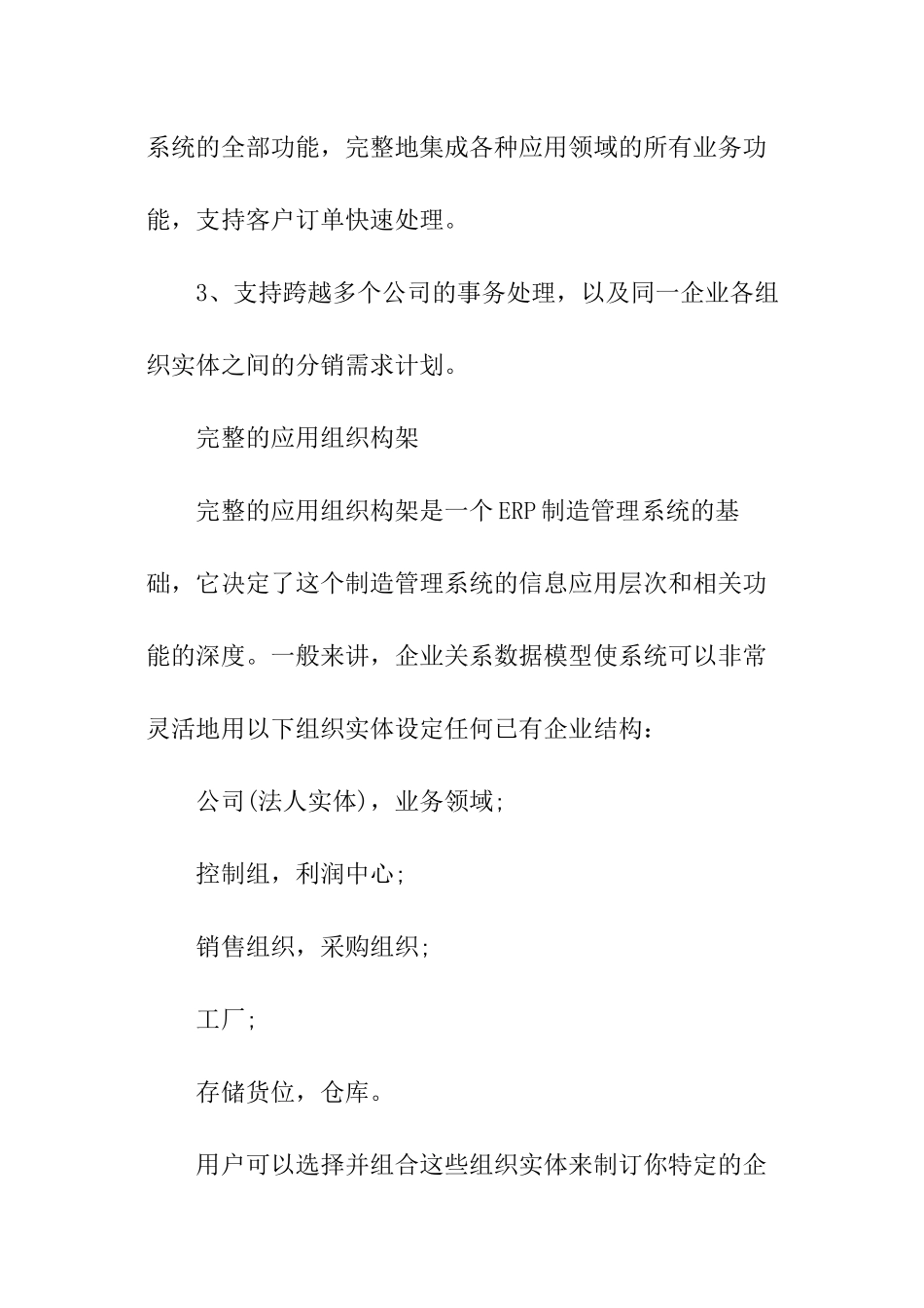 erp生产计划书的_第2页