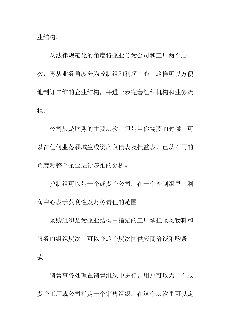 erp生产计划书的_第3页