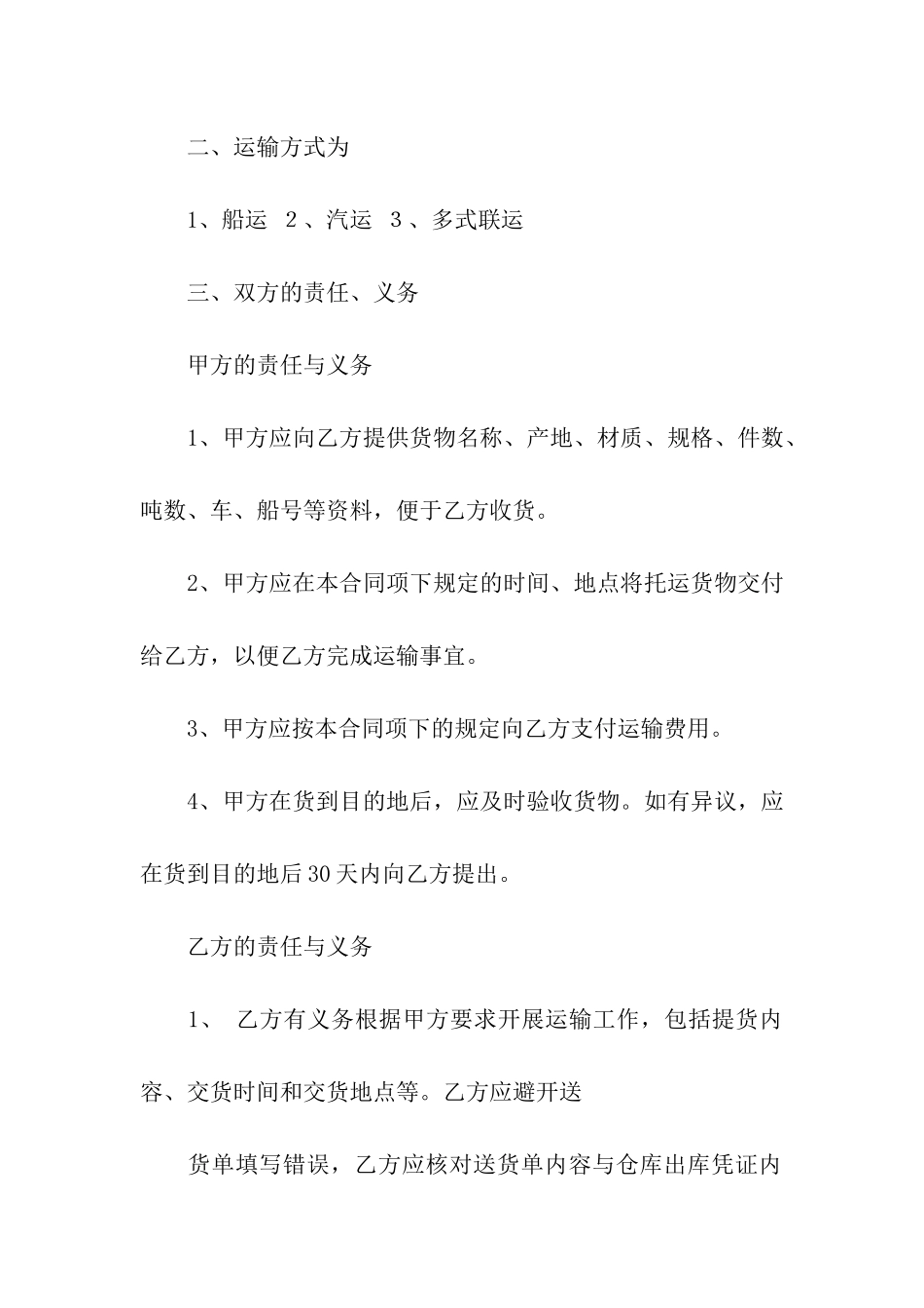 eve运输合同的范例_第2页