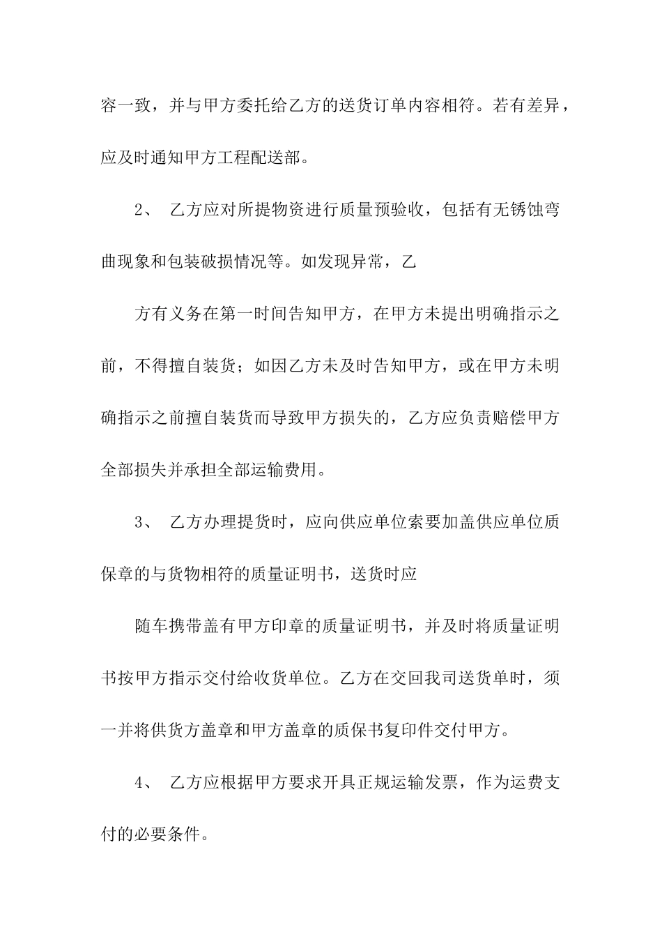 eve运输合同的范例_第3页