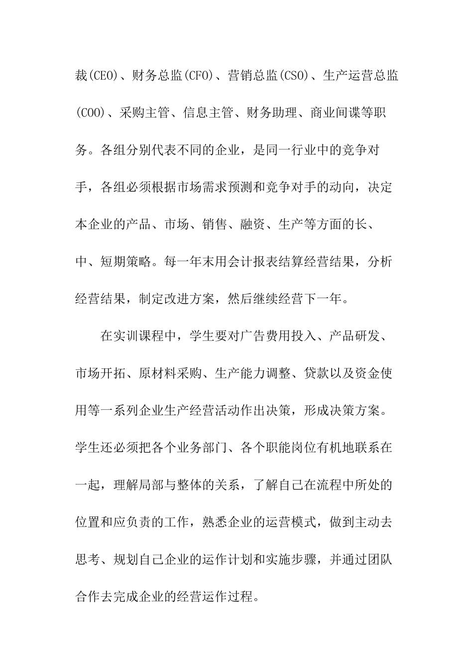 ERP沙盘模拟实训课程教学研究_第2页