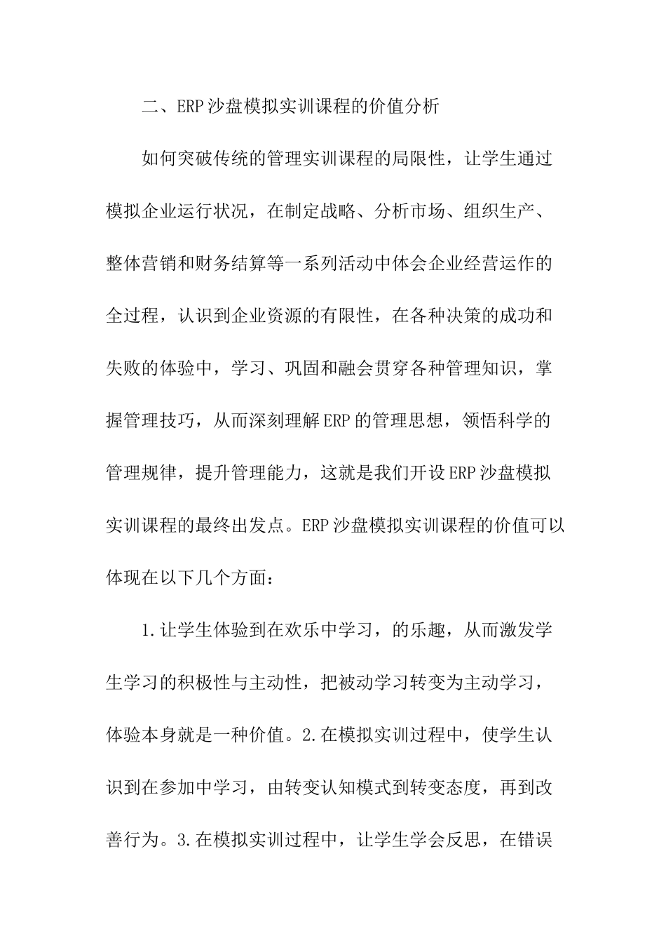 ERP沙盘模拟实训课程教学研究_第3页