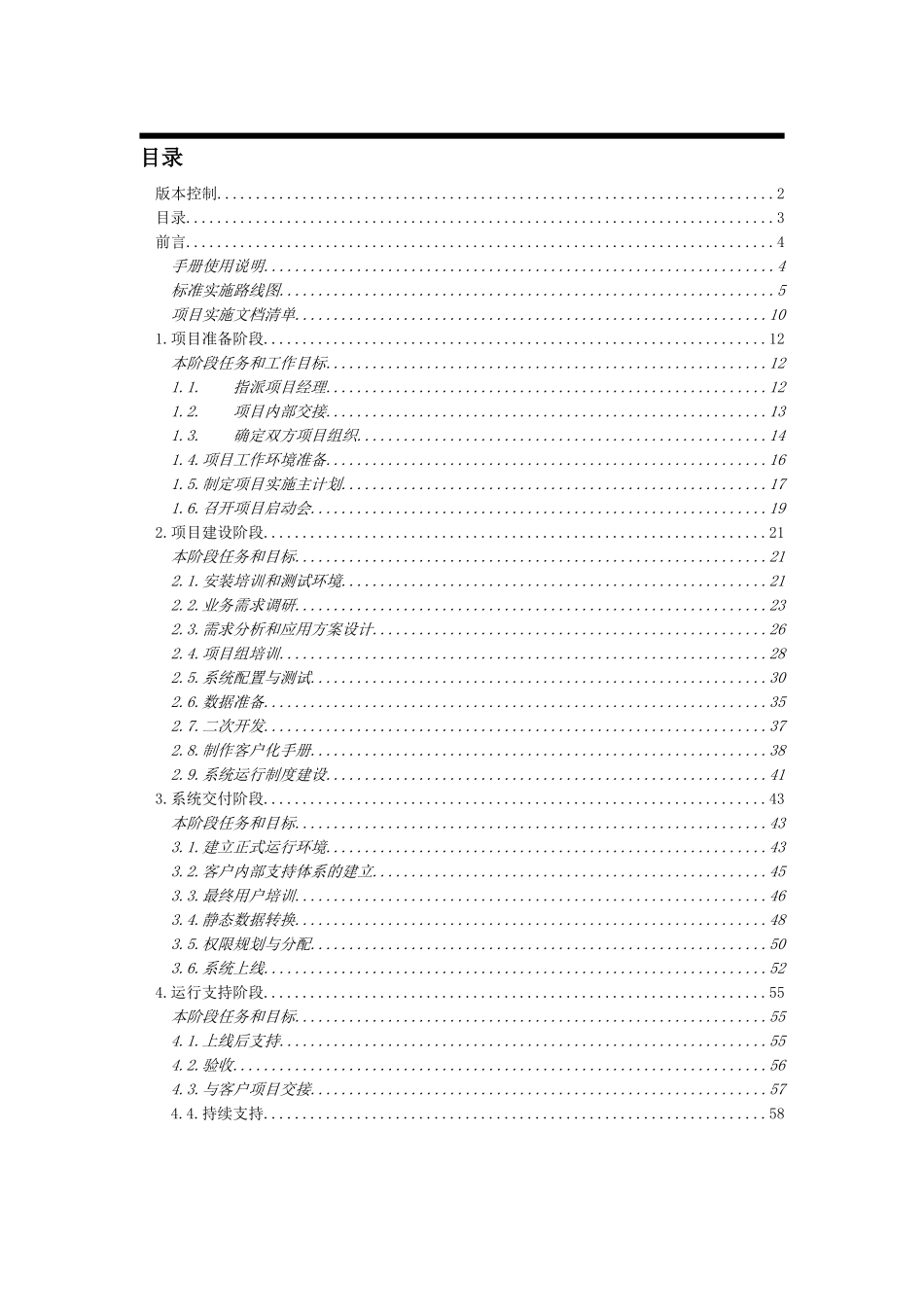 ERP项目实施方法手册_第2页