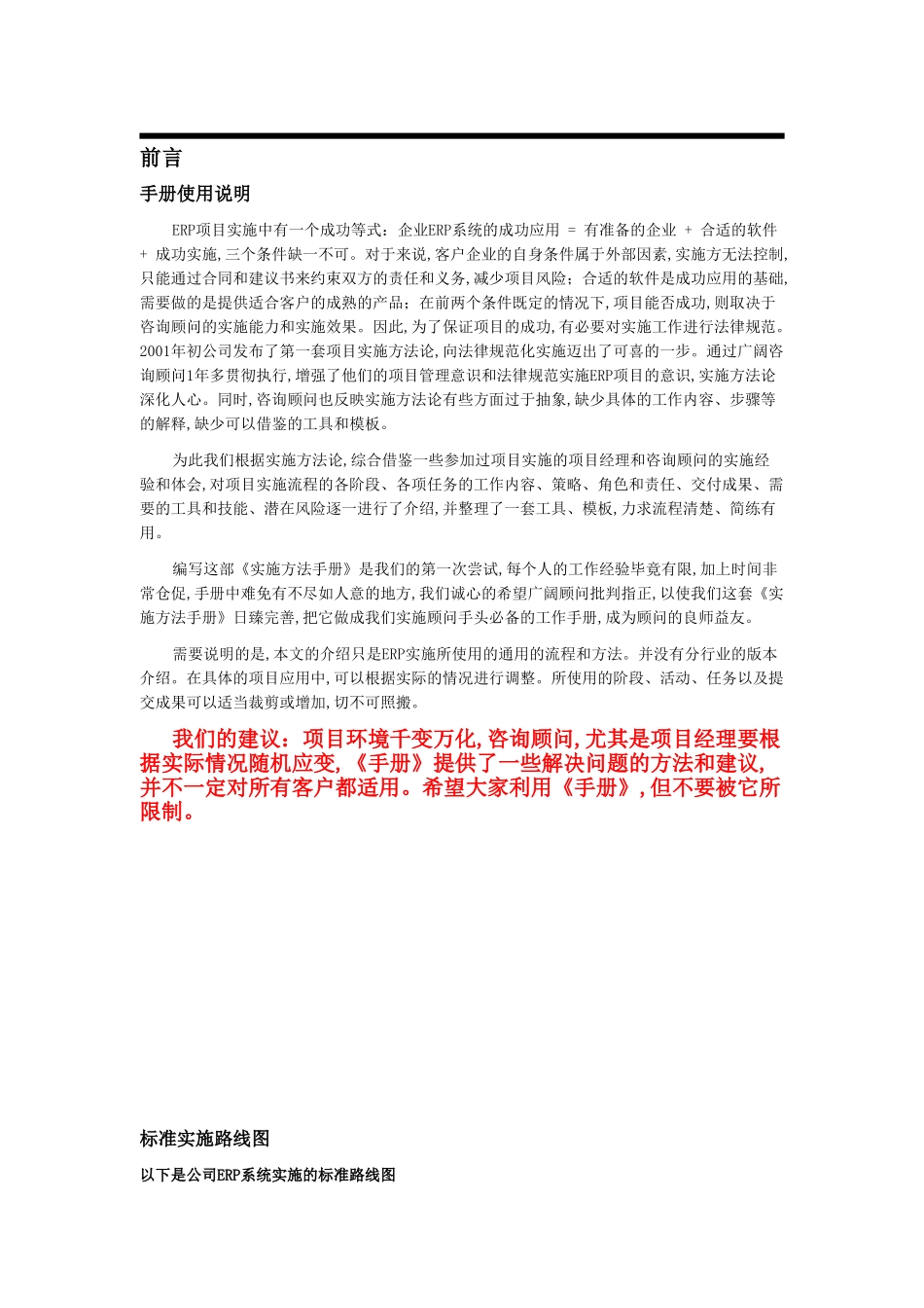 ERP项目实施方法手册_第3页
