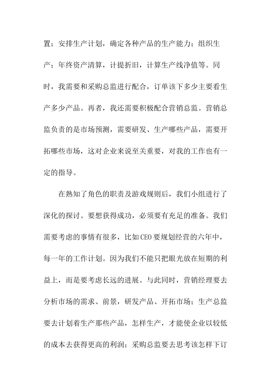 ERP沙盘的实训报告_第2页