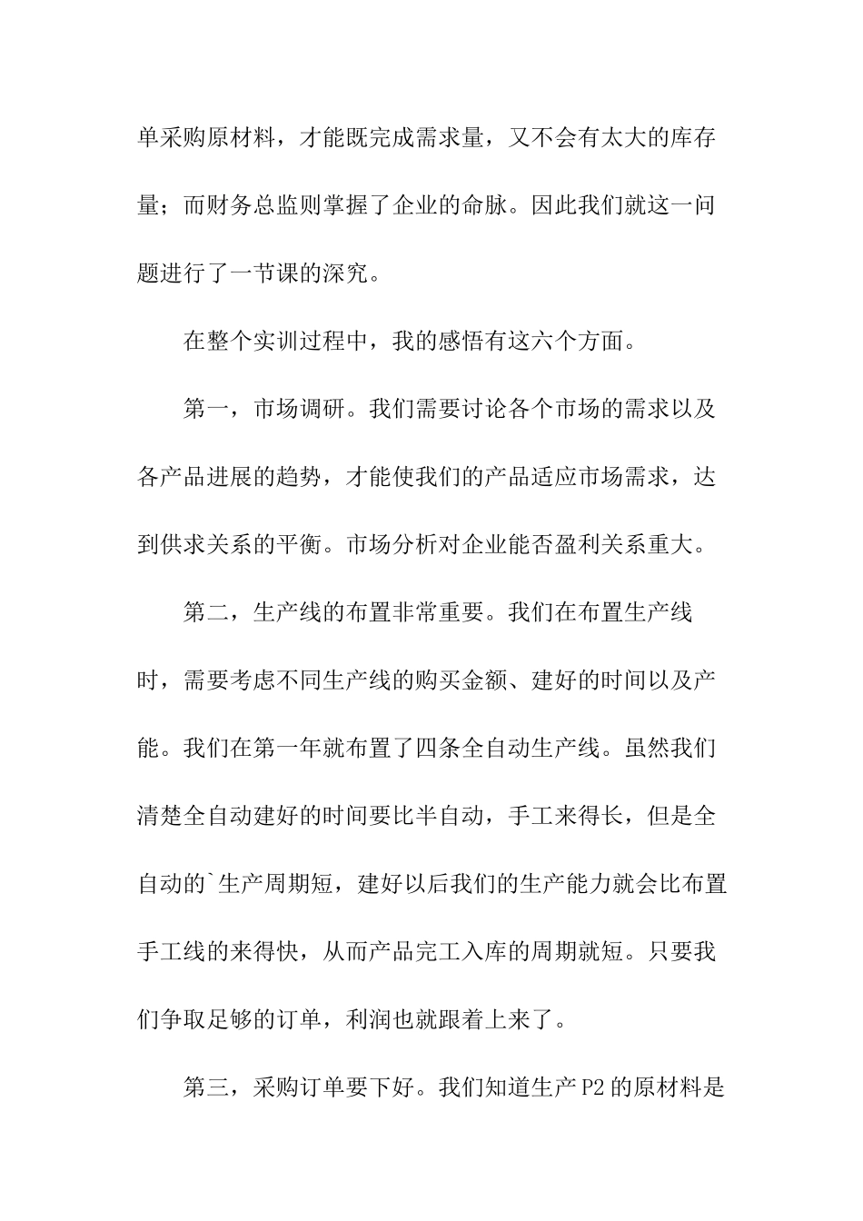 ERP沙盘的实训报告_第3页