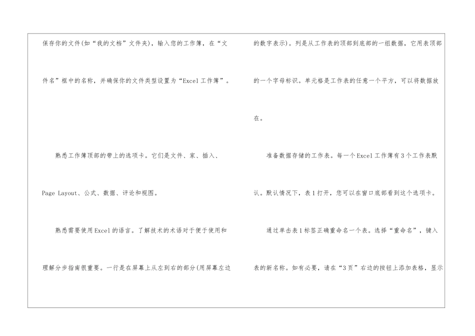 EXCeI表格基本办公应用_第2页