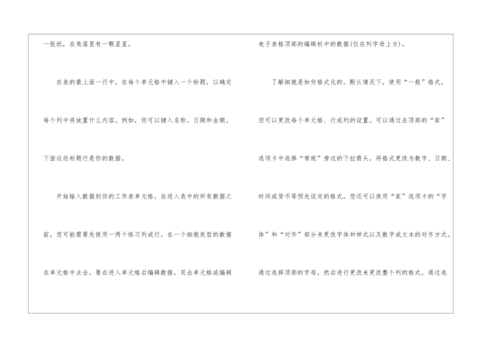 EXCeI表格基本办公应用_第3页