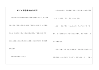 EXCeI表格基本办公应用