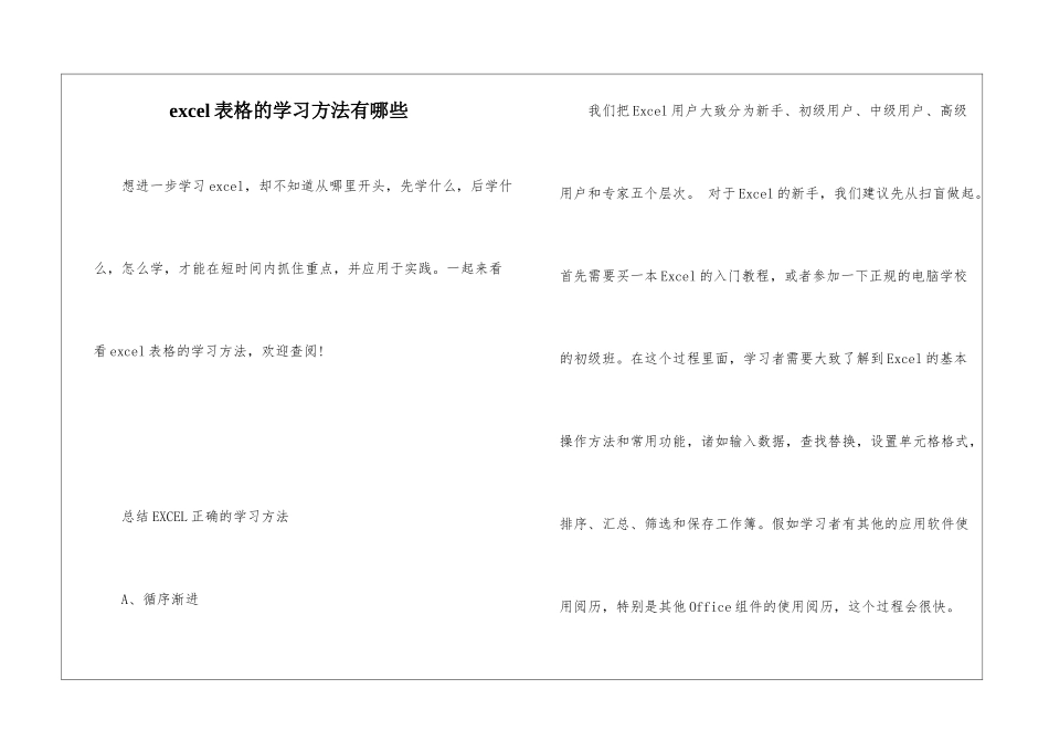 excel表格的学习方法有哪些_第1页