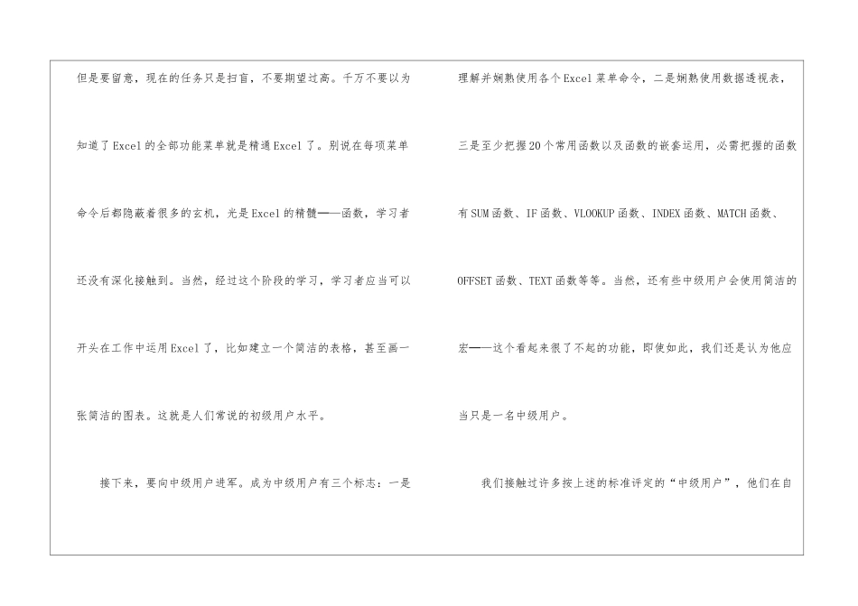 excel表格的学习方法有哪些_第2页