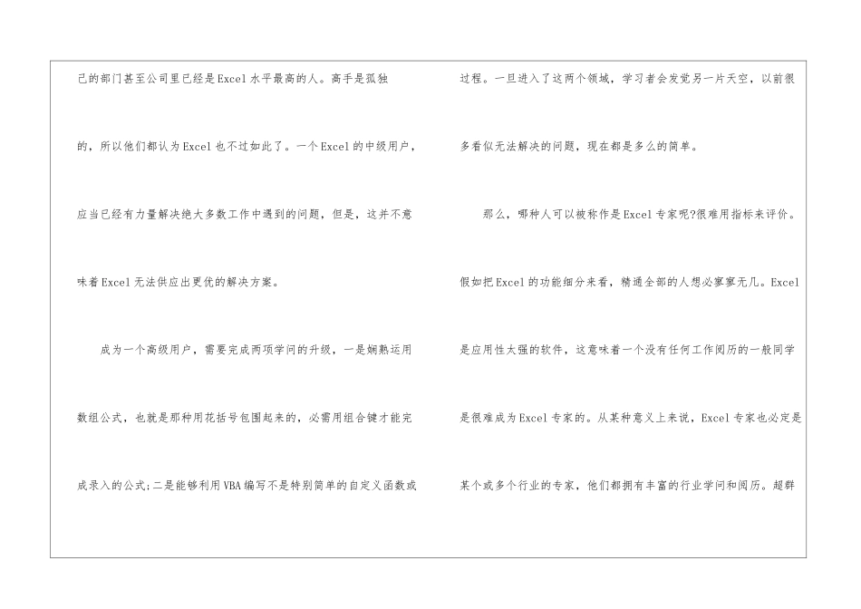 excel表格的学习方法有哪些_第3页