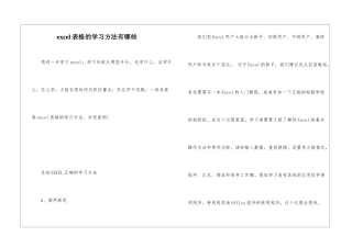 excel表格的学习方法有哪些