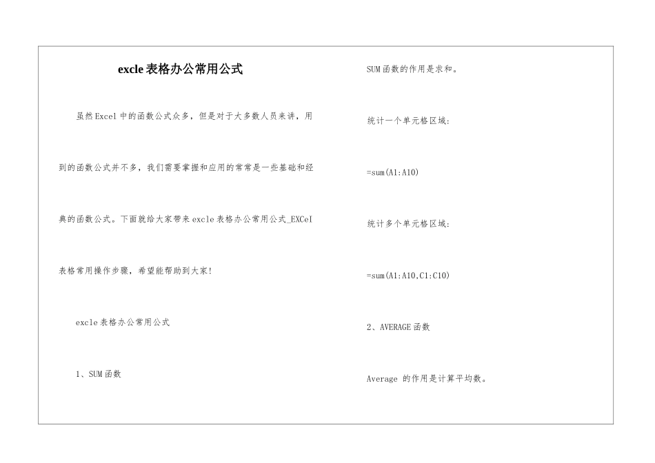 excle表格办公常用公式_第1页