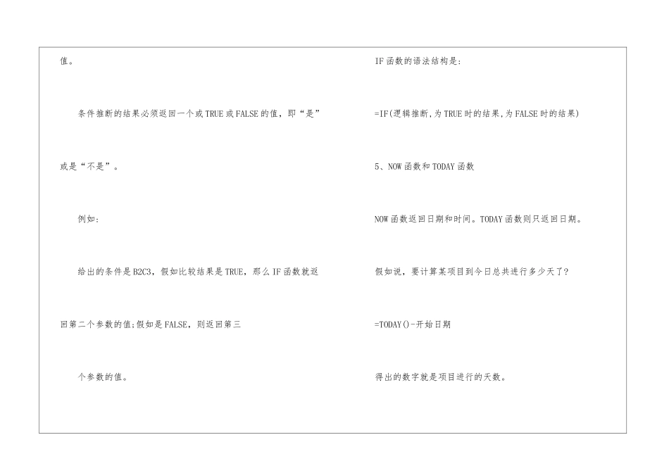 excle表格办公常用公式_第3页