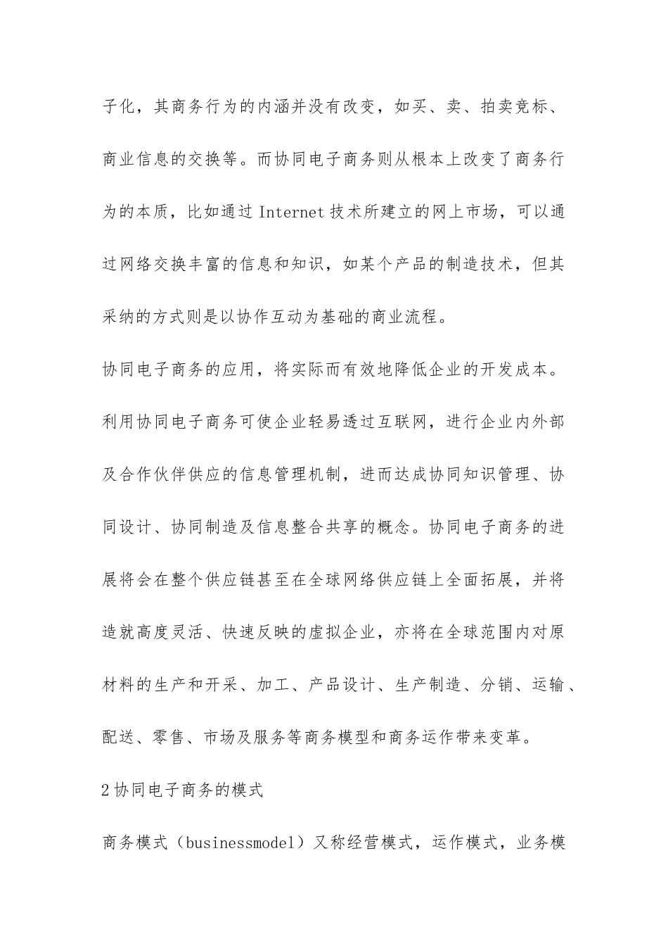 E企业协同电子商务形式_第2页