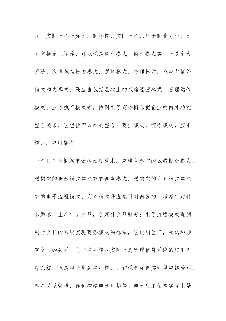 E企业协同电子商务形式_第3页