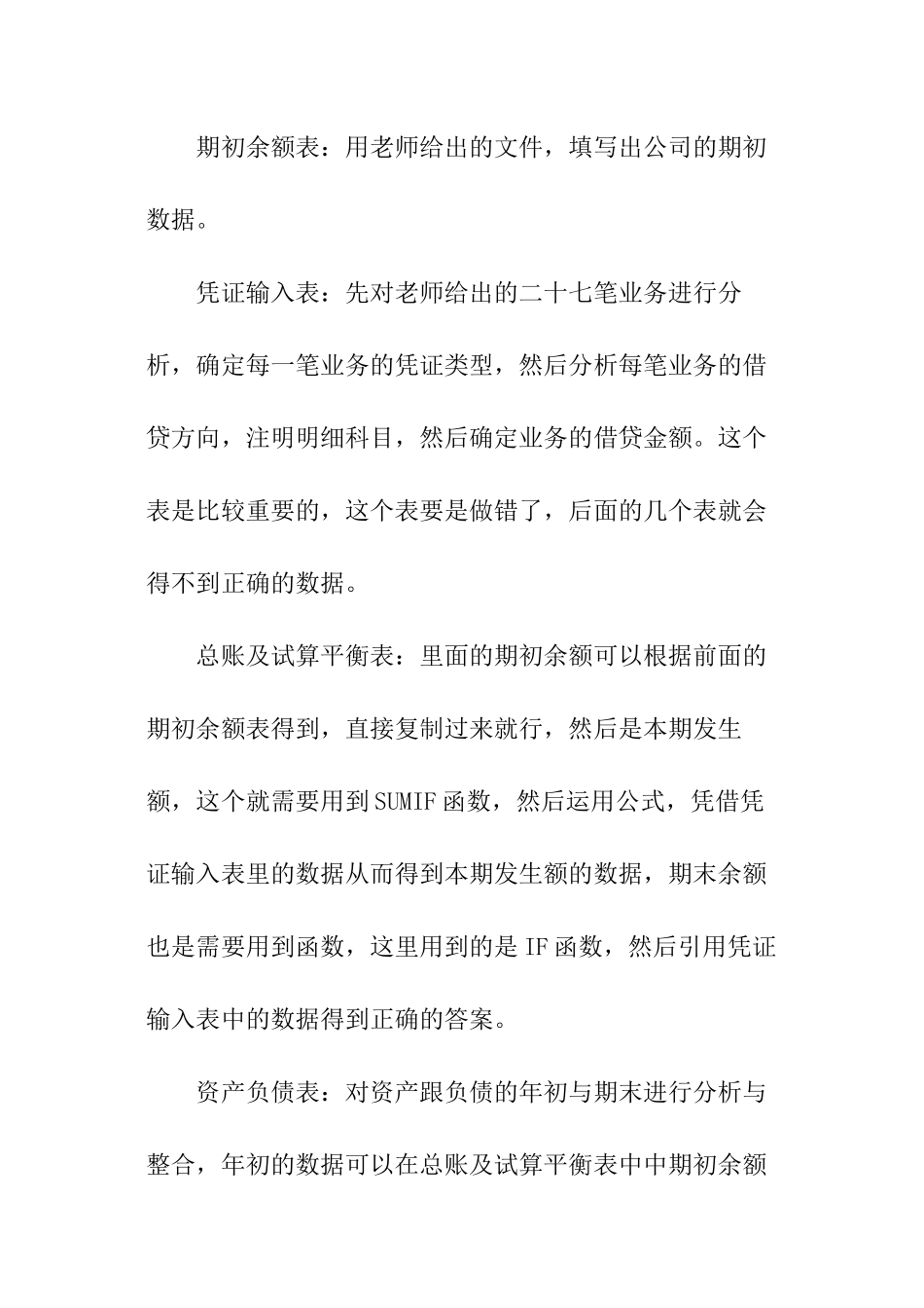 excel会计应用实训报告_第2页