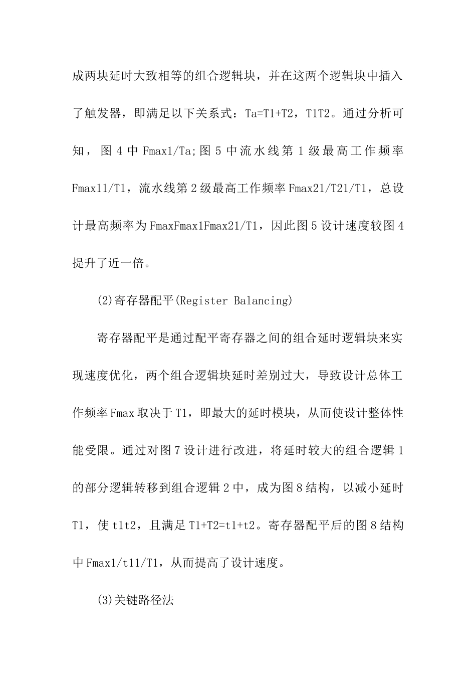 FPGA设计优化及方案改进_第2页