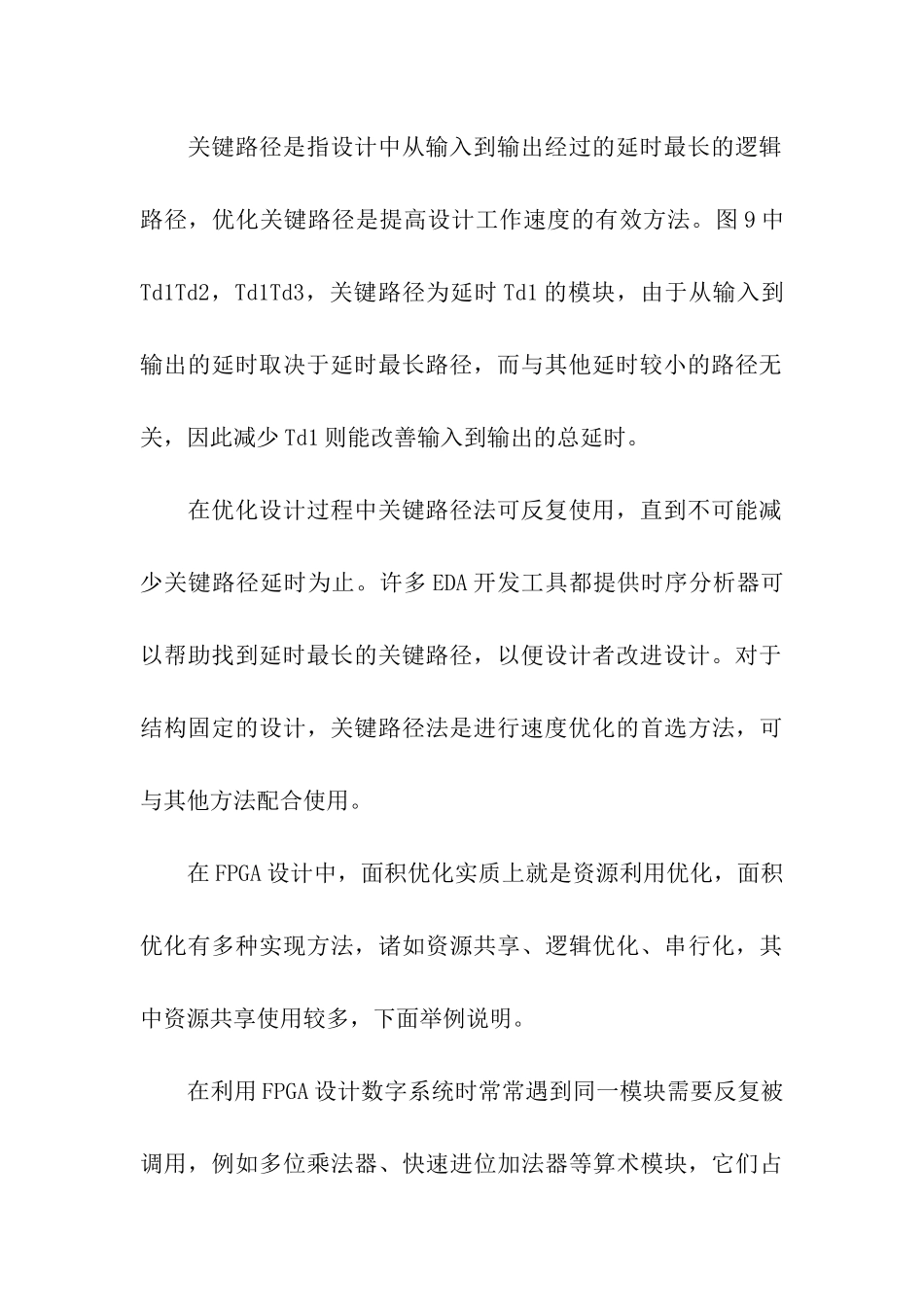 FPGA设计优化及方案改进_第3页
