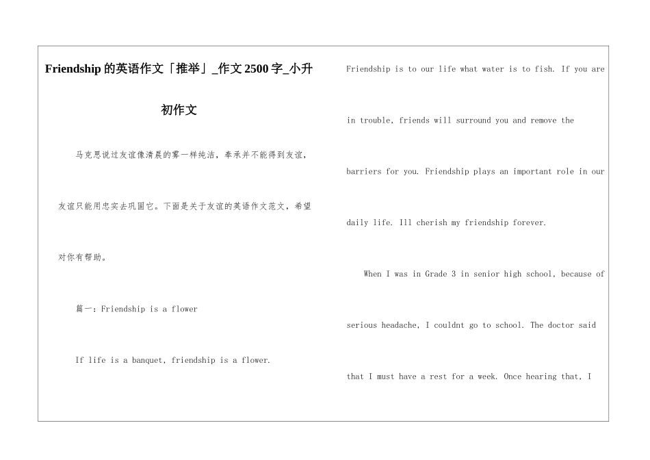 Friendship的英语作文「推荐」-作文2500字-小升初作文_第1页