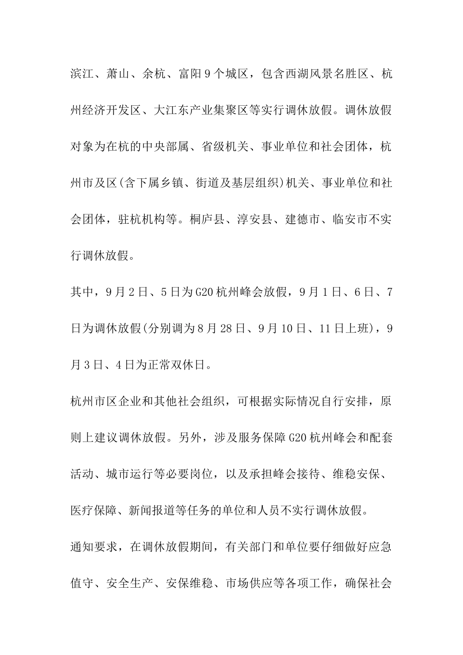 G20峰会杭州中小学放假时间通知_第3页