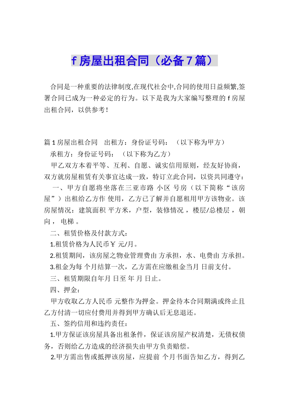 f房屋出租合同_第1页