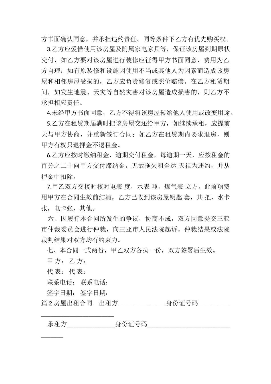 f房屋出租合同_第2页