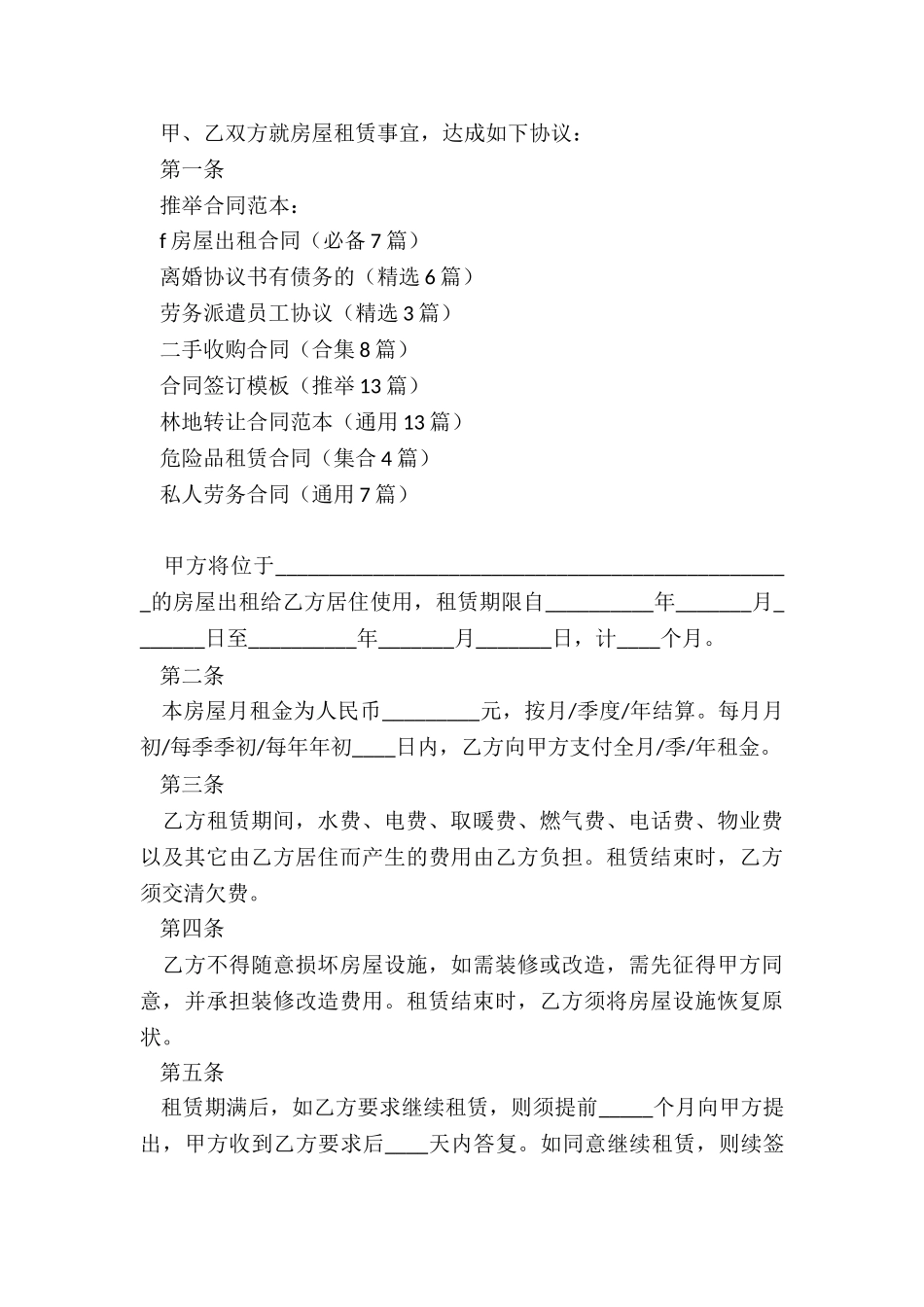 f房屋出租合同_第3页